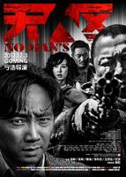 无人区国语电影高清播放